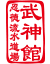 Bujinkan Nin Toku Ryu Sui Dōjō Logo